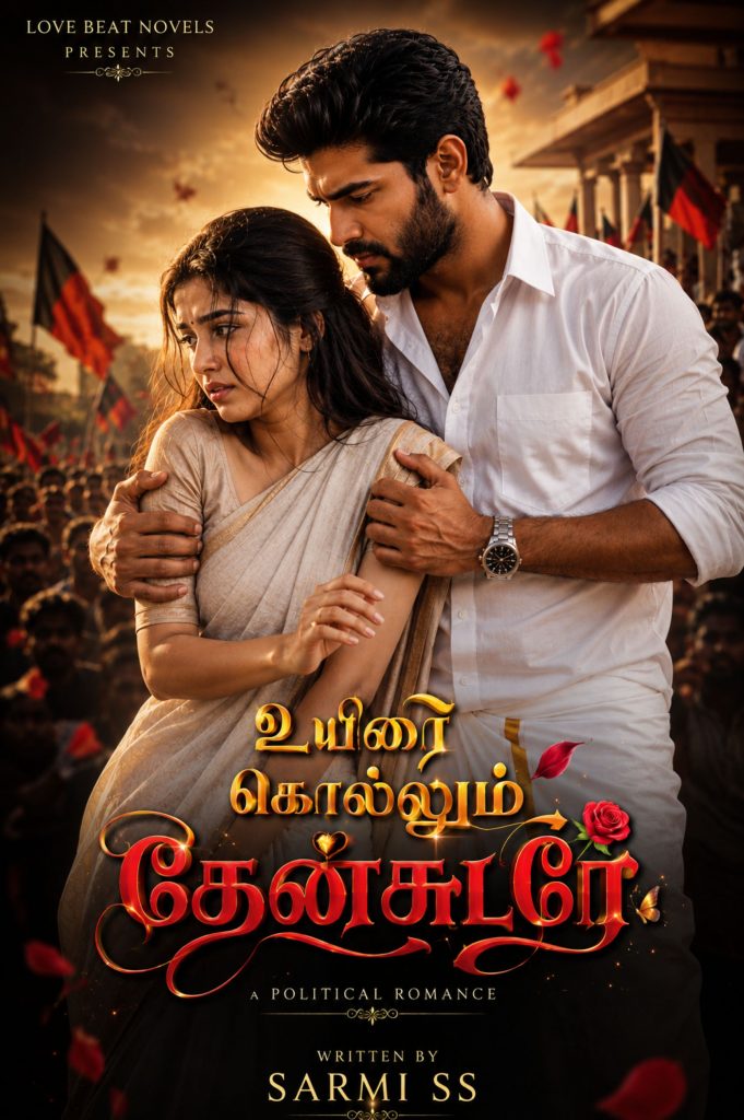 உயிரைக் கொல்லும் தேன்சுடரே🩸(Completed)